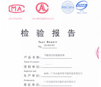 浩通天孜平板太陽能集熱器通過國(guó)家質(zhì)量監(jiān)督檢驗(yàn)中心檢測(cè)合格證書